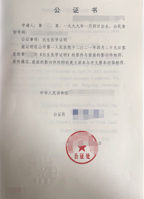 出生医学证明公正