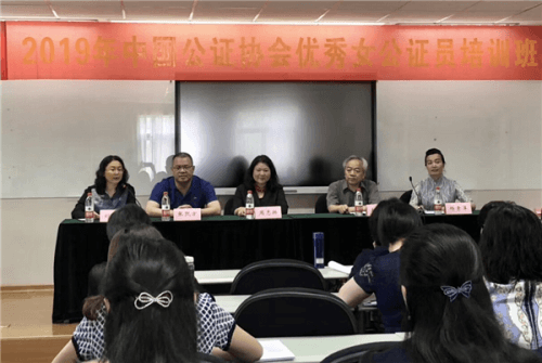 中国公正协会在南京举办全国优秀女公正员培训班