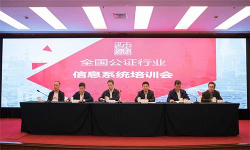 全国公正行业信息系统培训会01